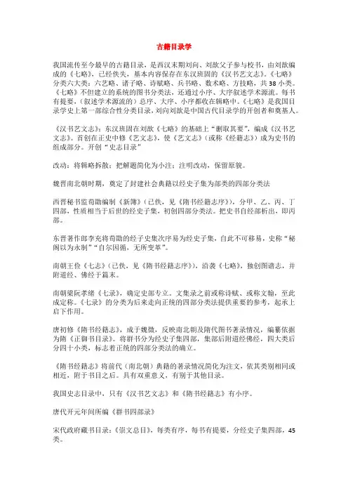 古籍目录学