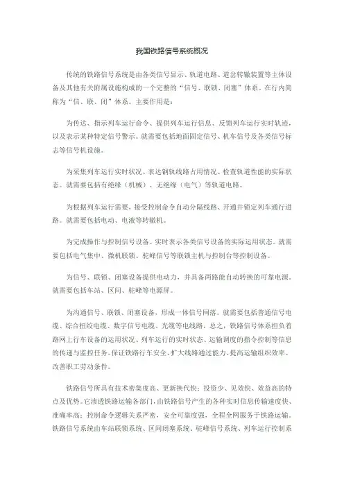 我国铁路信号系统概况