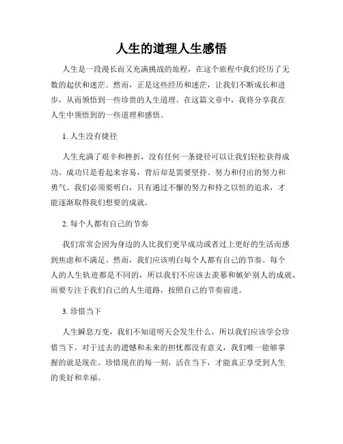 人生的道理人生感悟