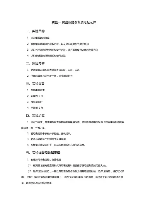 电路分析精品课程实验指导书教材