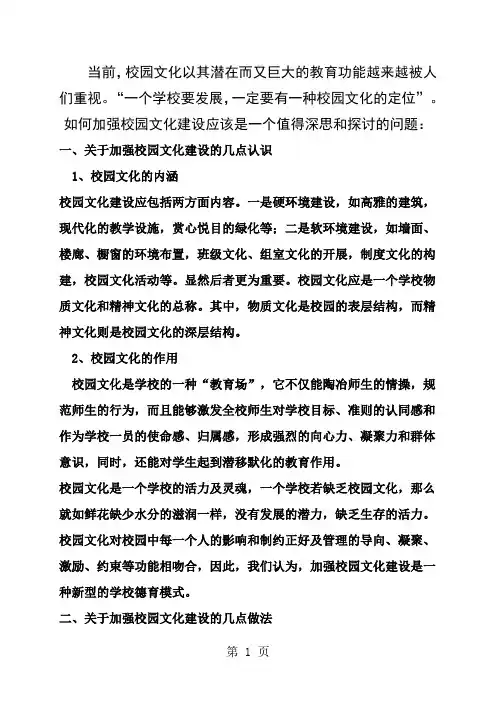 校园文化建设的认识