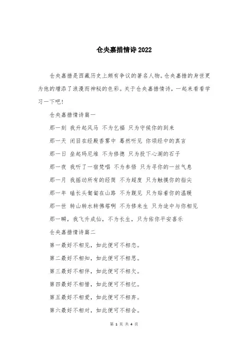 仓央嘉措情诗2022