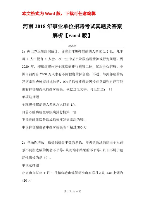 河南2018年事业单位招聘考试真题及答案解析【word版】_1