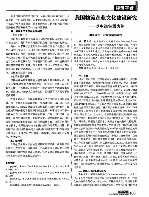 我国物流企业文化建设研究——以中远集团为例