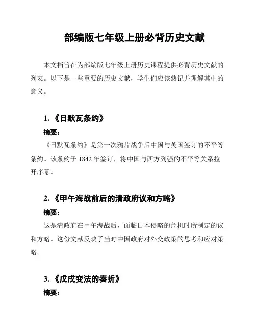 部编版七年级上册必背历史文献
