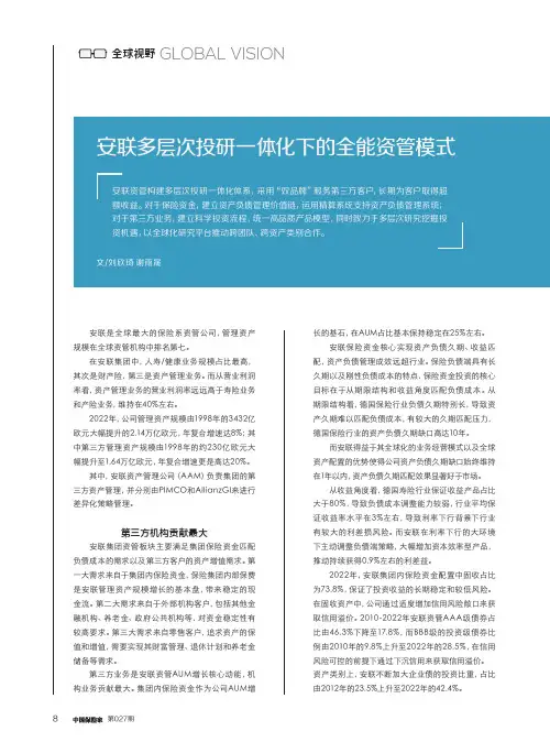 安联多层次投研一体化下的全能资管模式