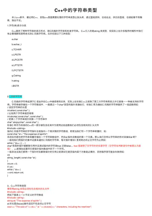 C++中的字符串类型