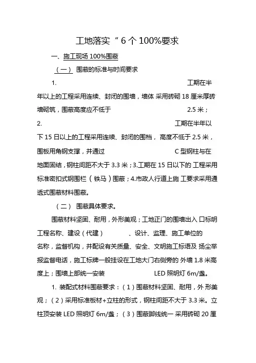 工地落实“6个100%”要求