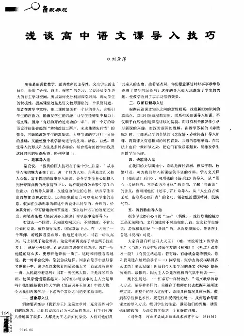 浅谈高中语文课导入技巧