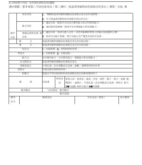 低温诱导植物染色体数目的变化实验