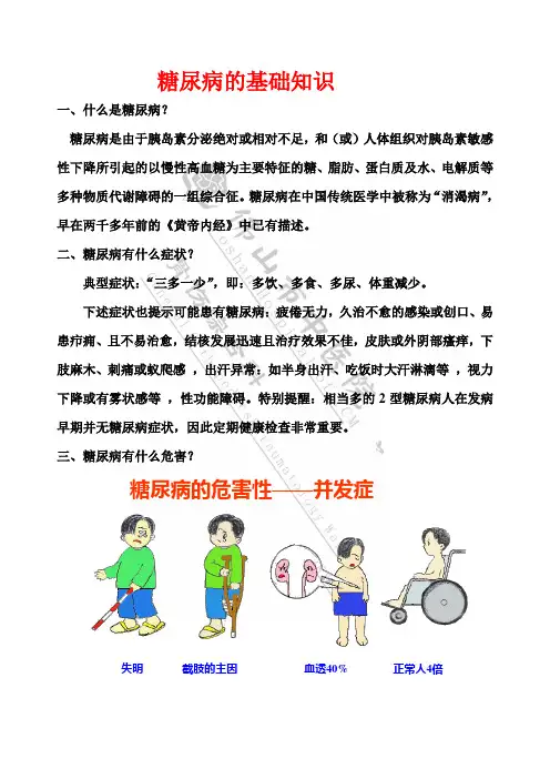 糖尿病的基础知识