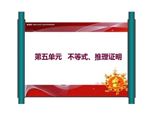高考数学总复习 专题05 第6节 直接证明与间接证明课件 文