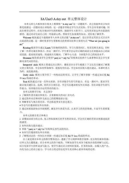 8A Unit3 A day out 单元整体教学设计