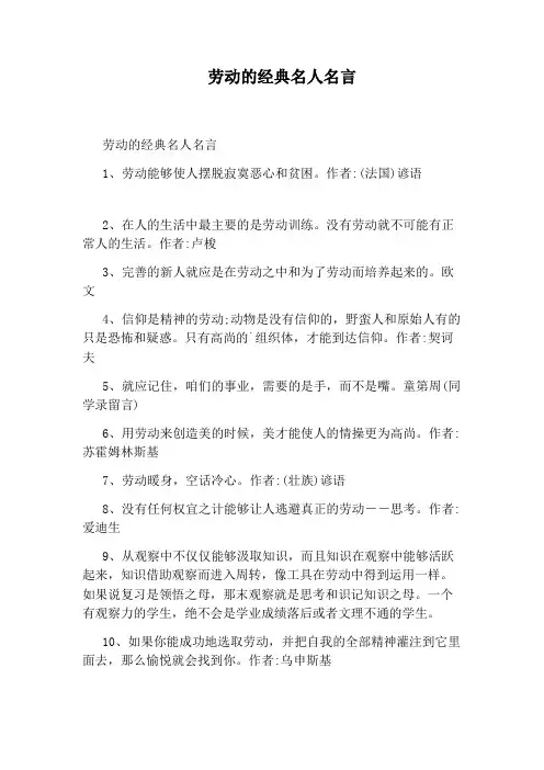 劳动的经典名人名言