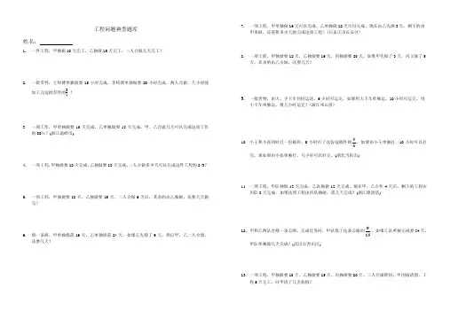 小学六年级数学工程问题应用题典型题
