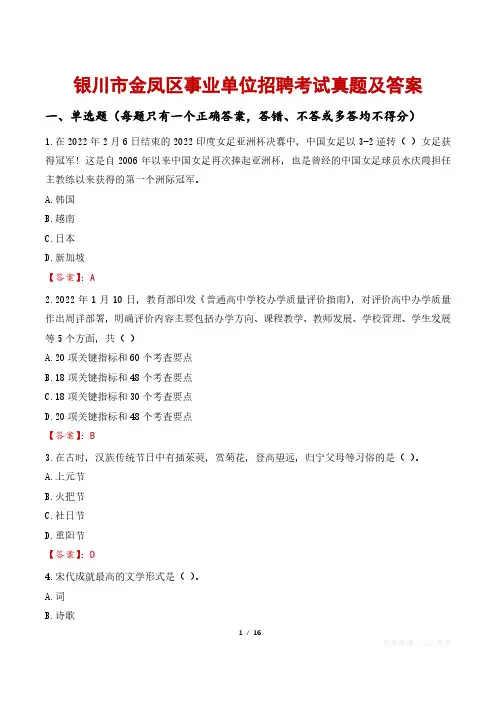 银川市金凤区事业单位招聘考试真题及答案