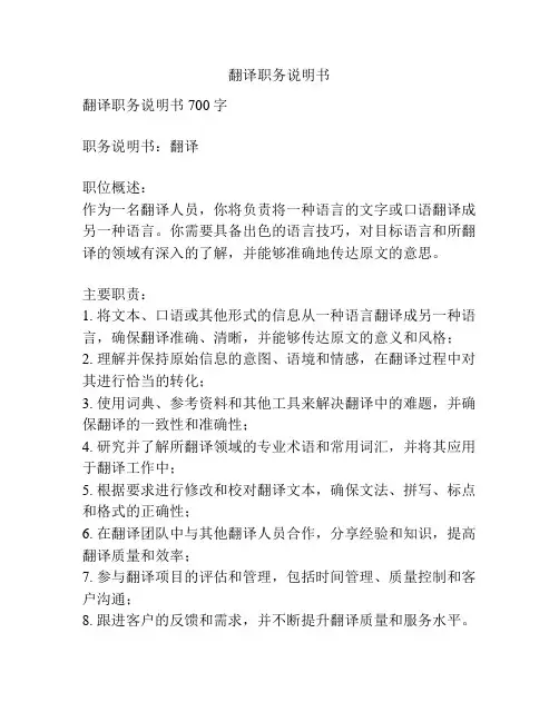 翻译职务说明书