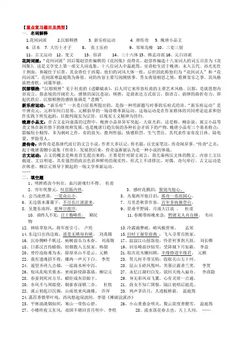 古代文学复习重点