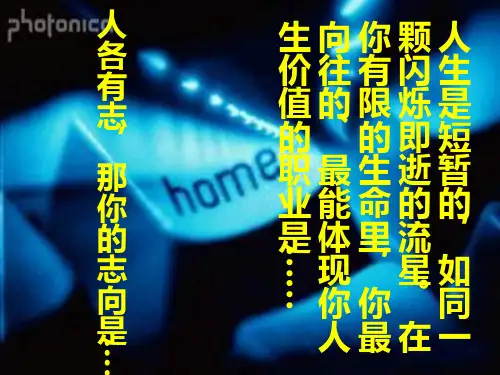 第二单元《敬业与乐业》课件55张