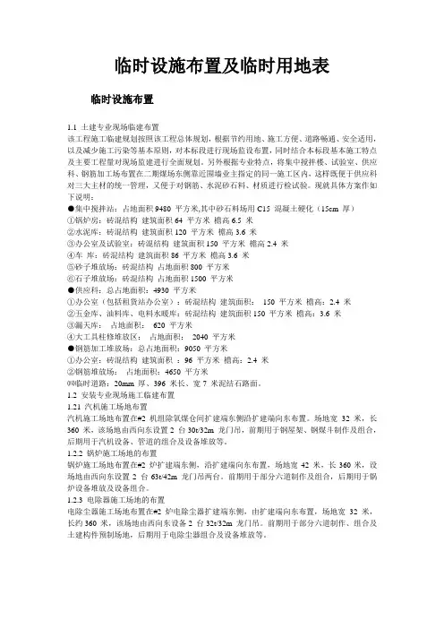 临时设施布置及临时用地表