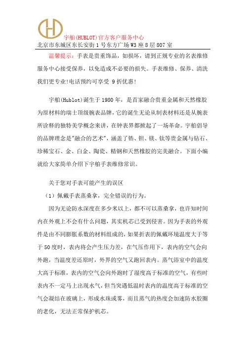 宇舶手表去哪修理-北京宇舶售后服务中心