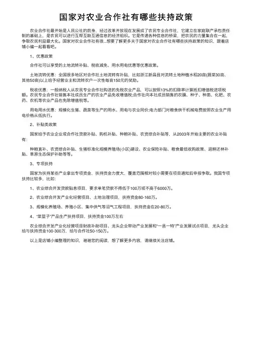 国家对农业合作社有哪些扶持政策