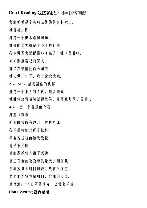 沪教版七年级下英语课文翻译