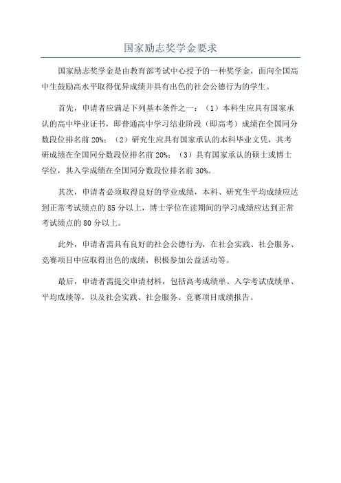 国家励志奖学金要求