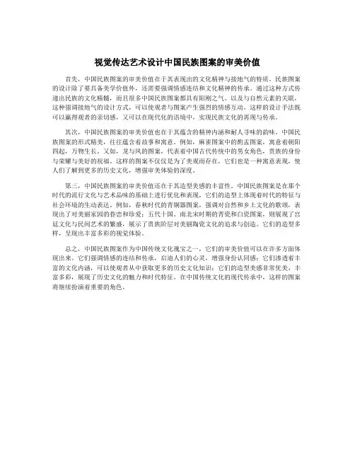 视觉传达艺术设计中国民族图案的审美价值
