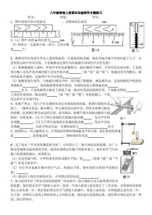 八年级物理上册期末实验探究专题练习