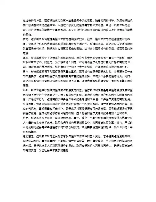 新法规揭示：医保支付政策的变化