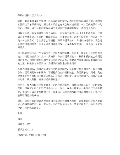 滑板社团加入申请书模板