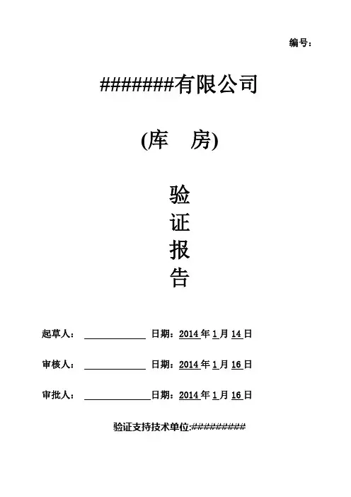 温湿度监测系统功能验证报告(V2)