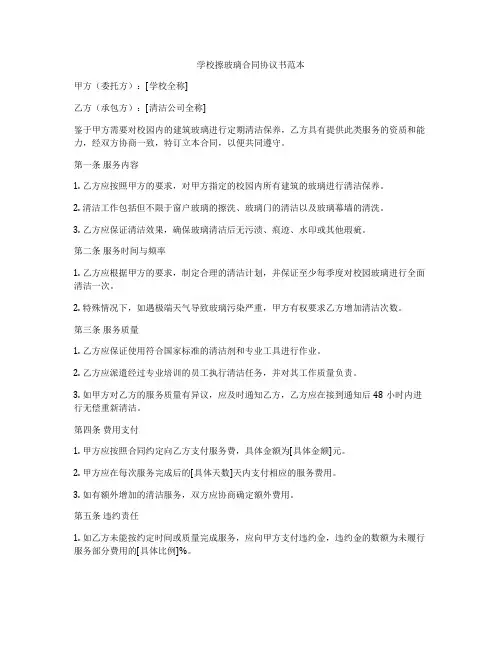 学校擦玻璃合同协议书范本
