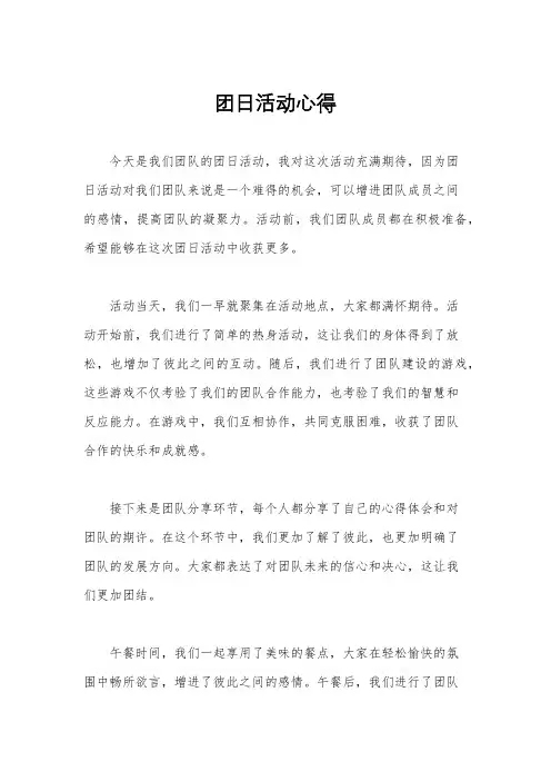 团日活动心得