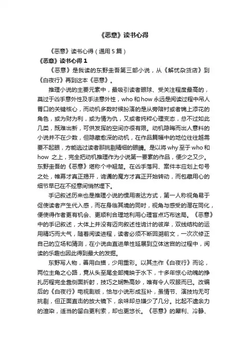 《恶意》读书心得（通用5篇）