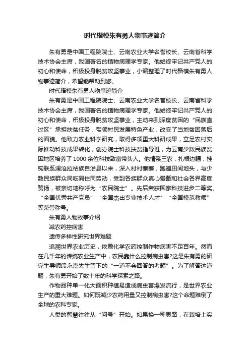 时代楷模朱有勇人物事迹简介