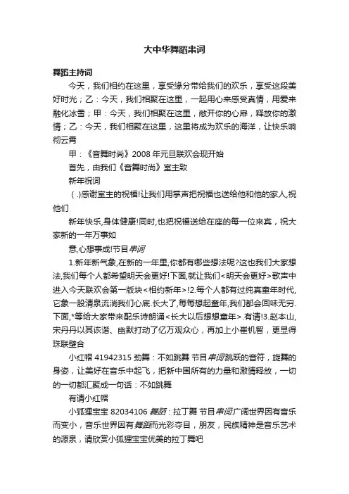 大中华舞蹈串词