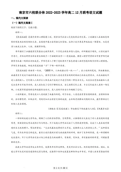 南京市六校联合体2022-2023学年高二12月联考语文试题(含解析版)