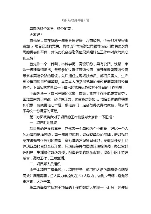 项目经理演讲稿4篇_演讲稿范文_