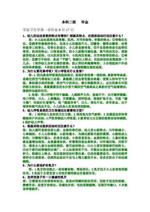 学前卫生学第一章作业