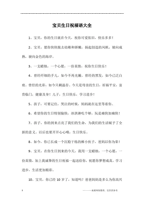 宝贝生日祝福语大全