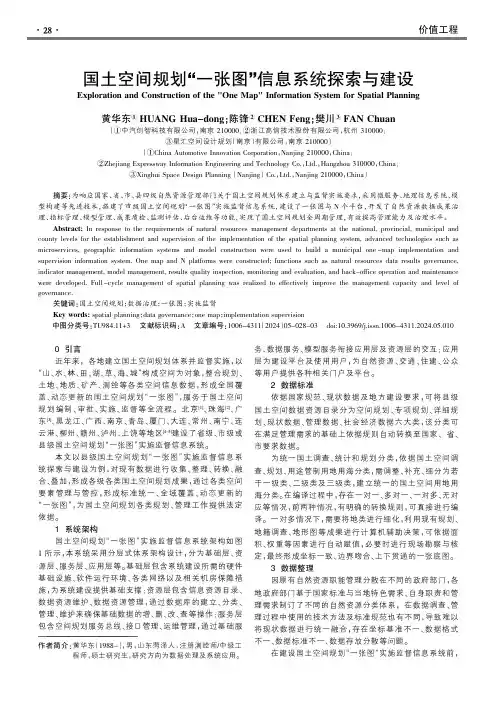 国土空间规划“一张图”信息系统探索与建设