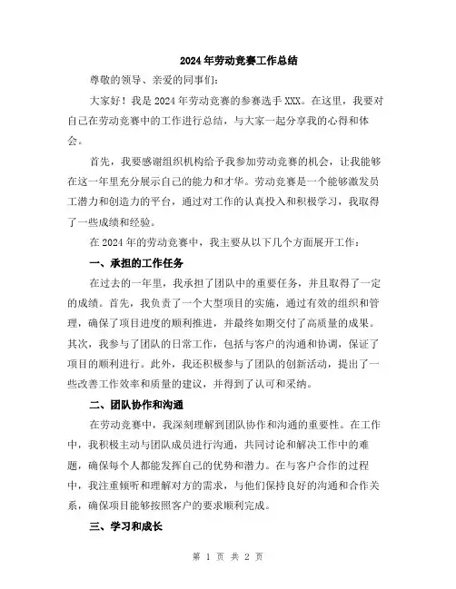 2024年劳动竞赛工作总结