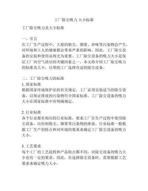工厂除尘吸力 大小标准