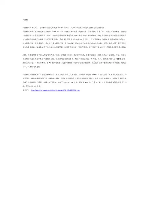 气垫船的说明和原理