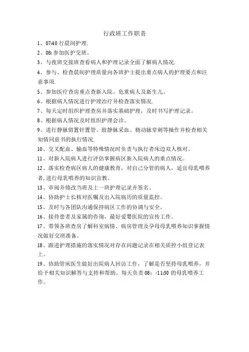 APN排班各班工作职责