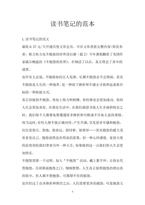 读书笔记的范本