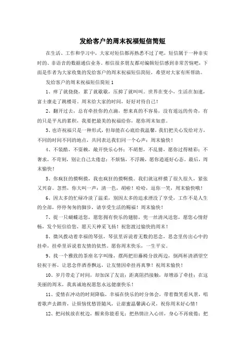 发给客户的周末祝福短信简短