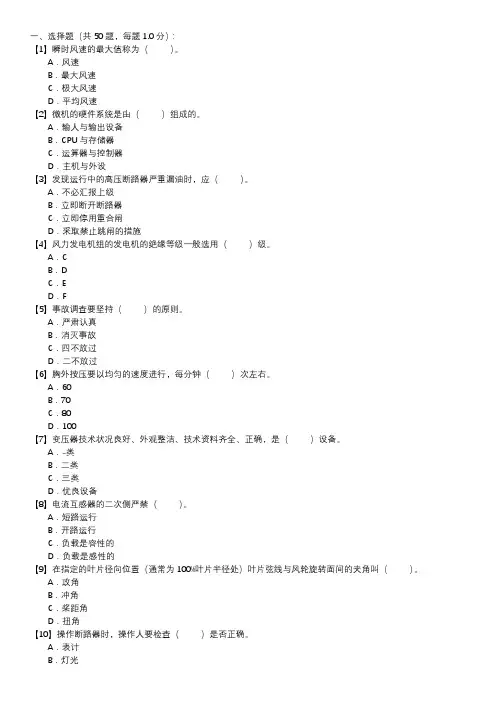 风力发电运行检修员职业技能试卷(238)